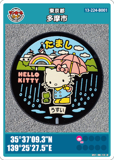 [ 第6弾／東京都 多摩市（B0001) ] 