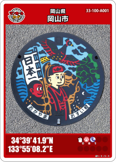 [ 第１弾／岡山県 岡山市 ]