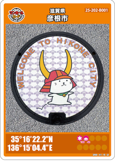 [ 第6弾／滋賀県 彦根市 ]