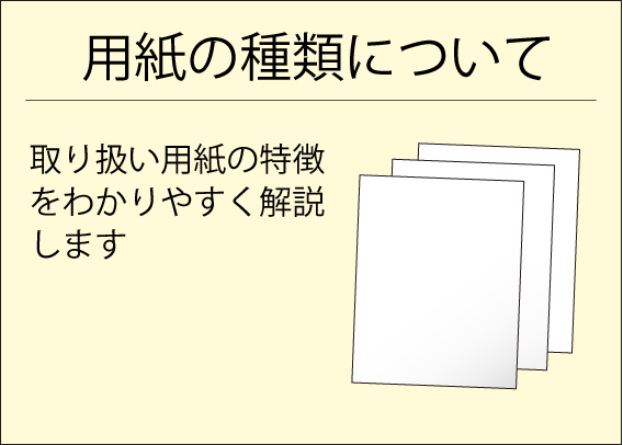 【2】『 用紙の種類 』