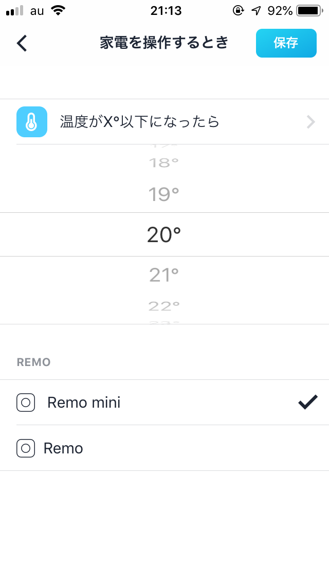 ここでは20℃を下回ると「Remo mini」経由でエアコンを操作するよう設定しています