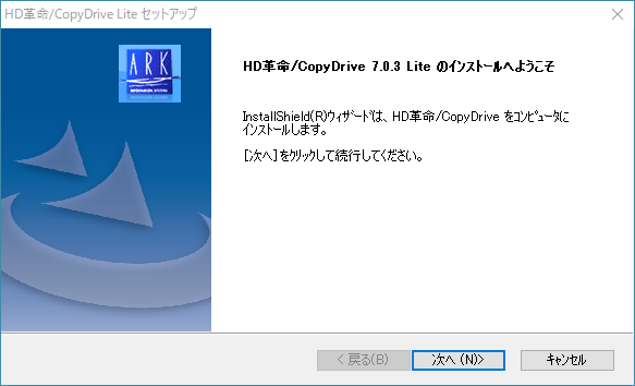 まずは環境移行ソフト「HD革命 Copy Drive Lite」をダウンロード、インストールを実行します