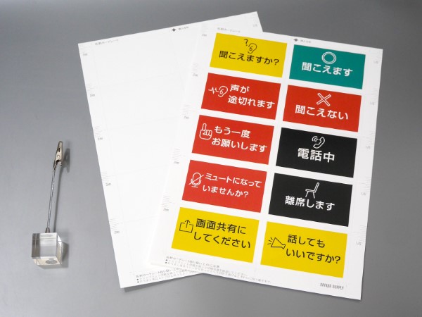 同社の名刺カードに印刷されており、自作対応の白紙の予備シートも付属します