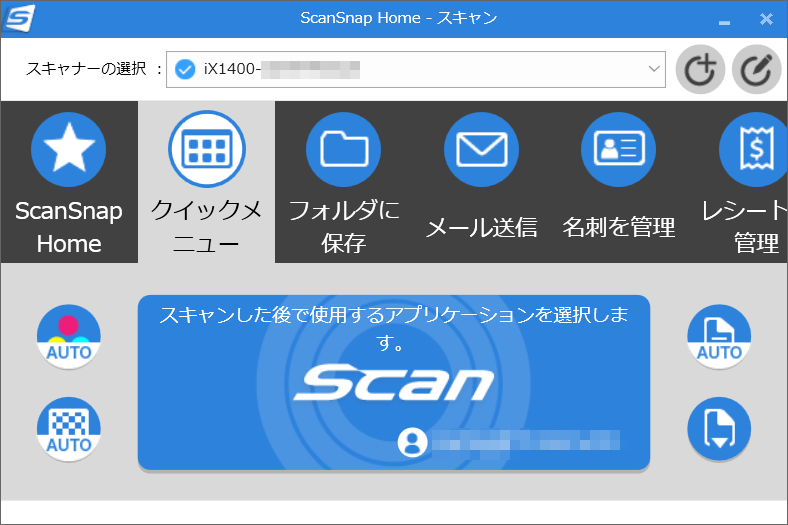 PC側のソフトには、原稿の種類ごとに最適化された読取設定が用意されています