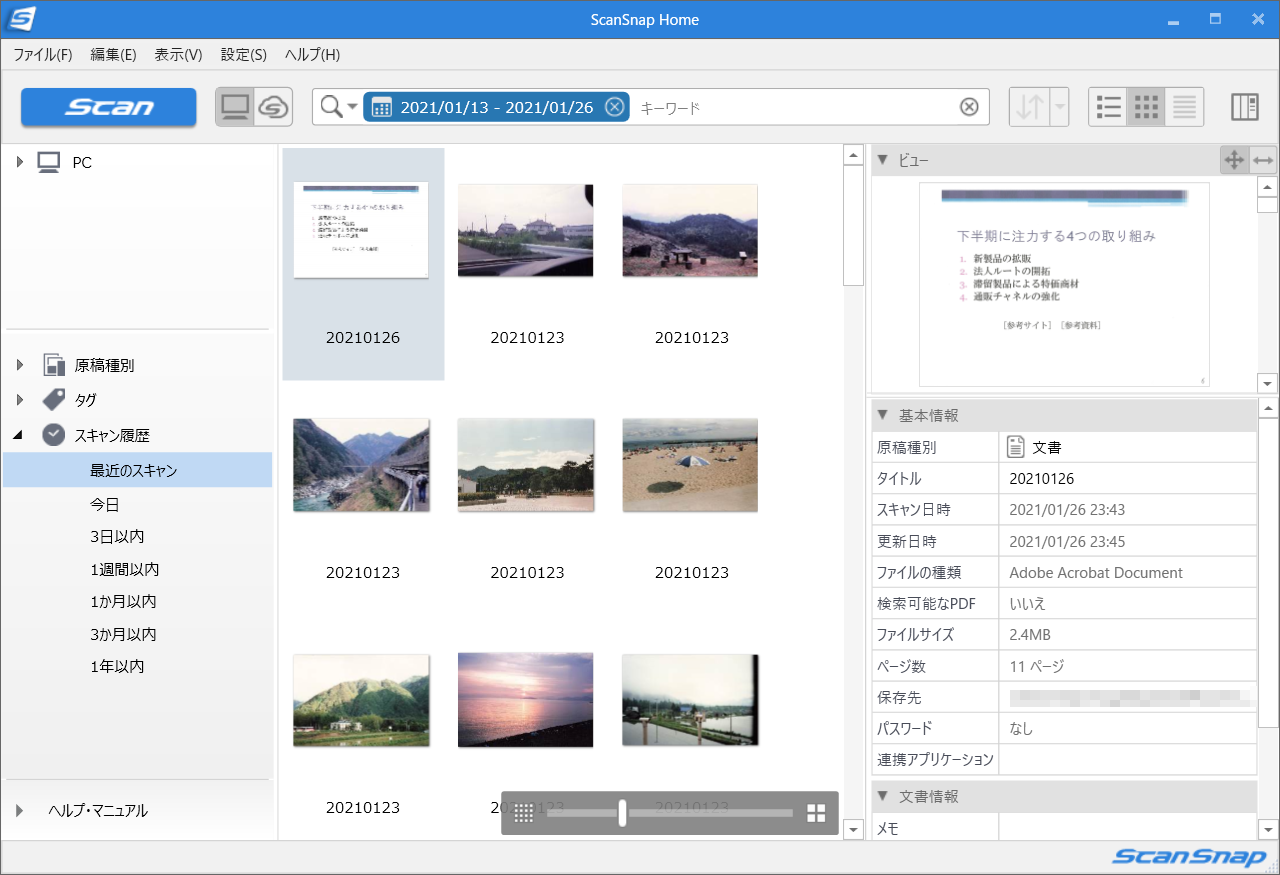 専用ソフト「ScanSnap Home」を使えば、スキャナの読取設定やファイルの管理を行なえます
