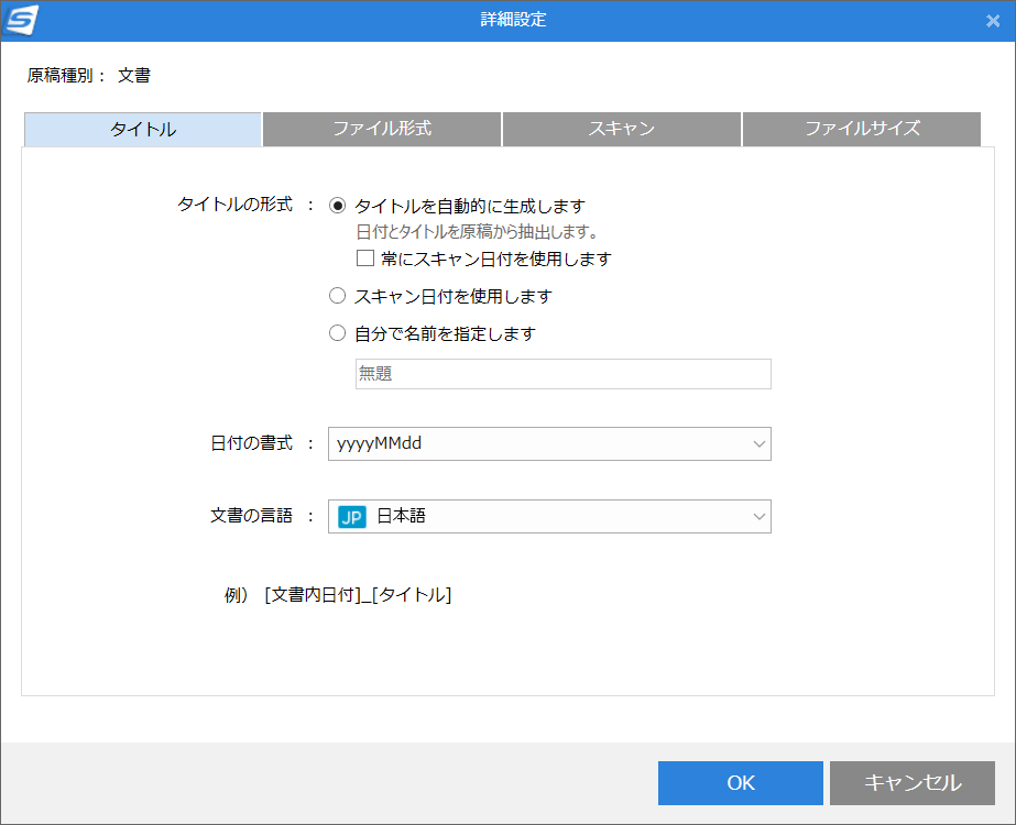 原稿内のテキストをOCRで読み取り、その一部分をファイル名として使う機能も備えています