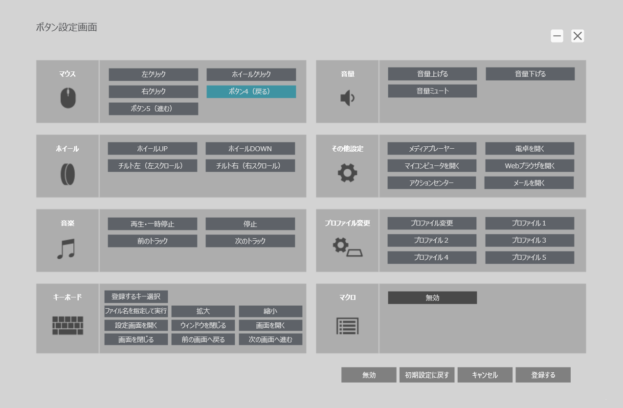 ほかにもメディアプレーヤー系の機能を割り当てられるほか、キー操作を記録して再現するマクロ機能も搭載します