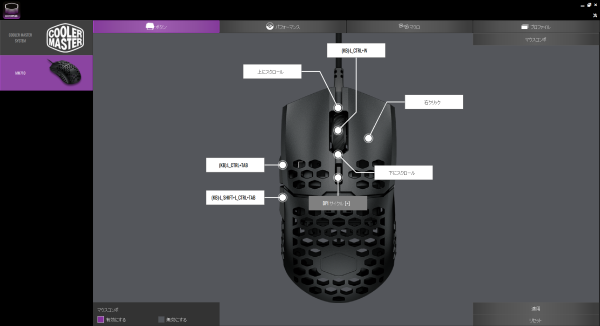 専用ユーティリティ「MasterPlus」。ボタンの割当やDPI調整、さらにはマクロの登録やプロファイル切替など、ゲーミングマウスだけあって多彩なカスタマイズに対応します