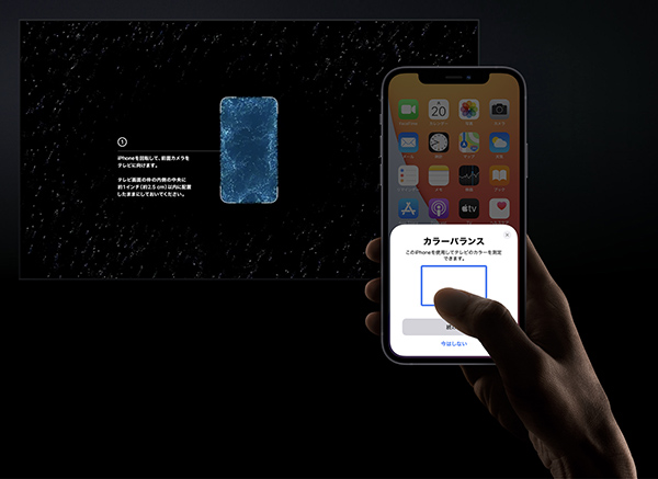 Apple TV 4Kのカラーバランスの自動調整