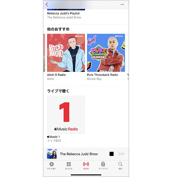 プロによる選曲をDJ感覚でライブ配信しているApple Musicのラジオセクションはセンスの良さで定評があり、いつでもどこでも「音楽の今」を感じることができる