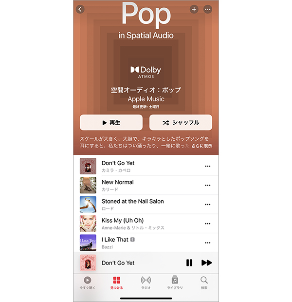Apple Musicは、ロスレスオーディオや空間オーディオを追加料金なしに提供する最初の音楽サブスクリプションサービスとなった