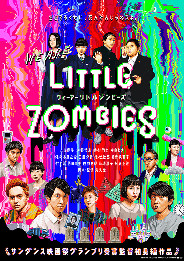 <span style="font-size: 10pt;"> ●Art Director+Logo Design：間野麗 映画『WE ARE LITTLE ZOMBIES』（配給：日活） 2019年6月14日（金）より全国公開 ©2019“WE ARE LITTLE ZOMBIES”FILM PARTNERS