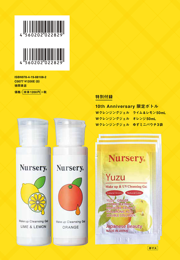 <span style="font-size: 10pt;"> Project Manager：田頭倫子［nanilani inc.］ Art Director：朴なおみ［HO DESIGN］ Illustrator：瓜生太郎 2019 徳間書店 </span>