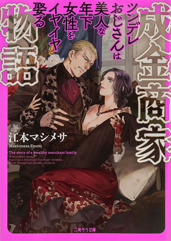 <span style="font-size: 10pt;">書籍／2021／二見書房</span>