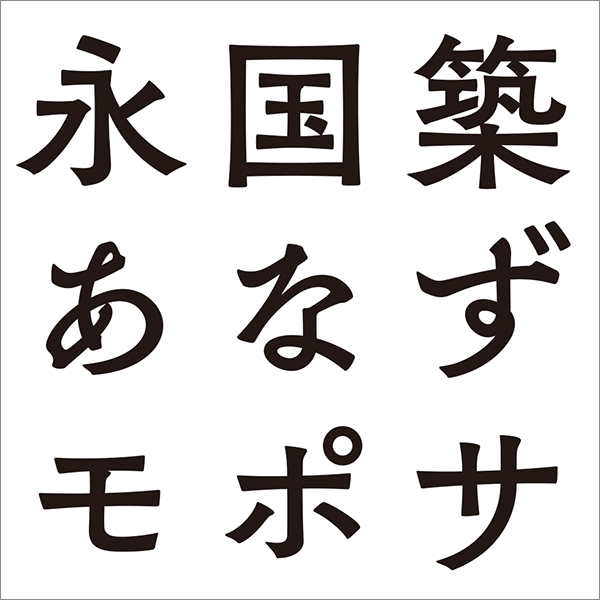 筑紫アンティークLゴ B