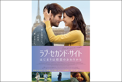 <h2> <span style="font-size: 10pt; color: #0000ff;">【50】2021.4.30 | 映画 『ラブ・セカンド・サイト はじまりは初恋のおわりから』 ▶︎作品の持つキュートな魅力をストレートに表現</span> </h2>