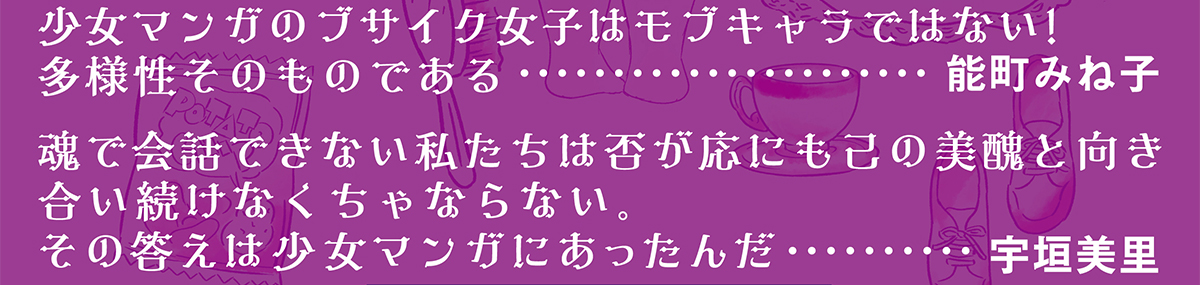 気になるフォント 知りたいフォント 書籍 少女マンガのブサイク女子考 21 1 28 気になるフォント 知りたいフォント デザインする デザインってオモシロイ Mdn Design Interactive