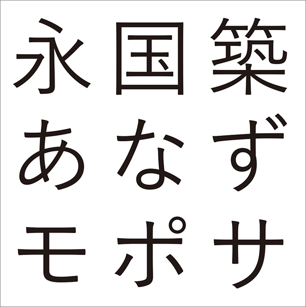 気になるフォント 知りたいフォント 書籍 少女マンガのブサイク女子考 21 1 28 デザインってオモシロイ Mdn Design Interactive