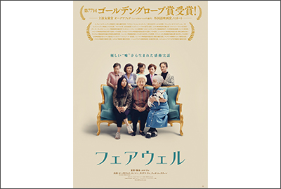 <h2> <span style="font-size: 10pt; color: #0000ff;">【26】2020.03.26 | 映画 『フェアウェル』 ▶︎明朝体風の文字を加工して端正で優しい雰囲気に</span> </h2>