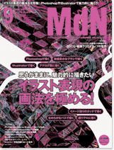 MdN vol.173