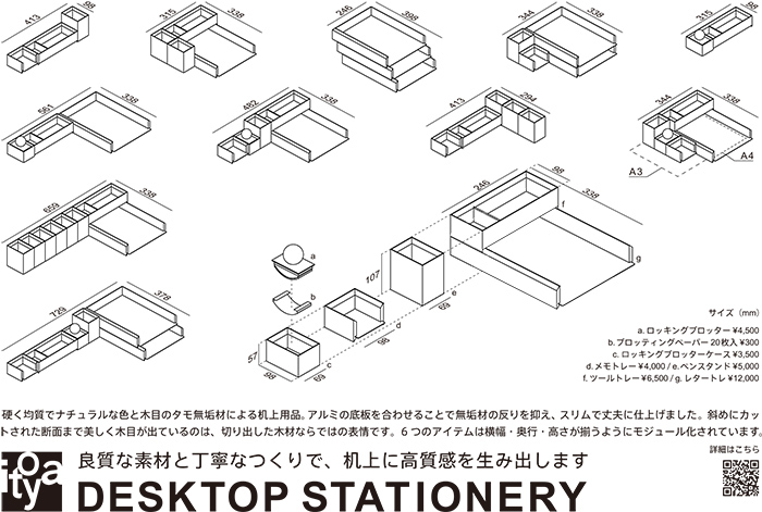 組み合わせを紹介したリーフレット