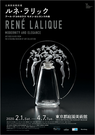 ギャラリーやカフェなどを備えた新館にも注目！  東京都庭園美術館「北澤美術館所蔵　ルネ・ラリック　アール・デコのガラス　モダン・エレガンスの美」会期：2020年2月1日（土）～4月7日（火）  世界有数のガラスコレクションで知られる北澤美術館所蔵のラリックの名品約220点を公開。アール・デコ様式の旧朝香宮邸を利用した東京都庭園美術館で、美しいガラス工芸品の数々を堪能したい。また、旧朝香宮邸の本館とはがらりと雰囲気が異なる新館にも注目を。
