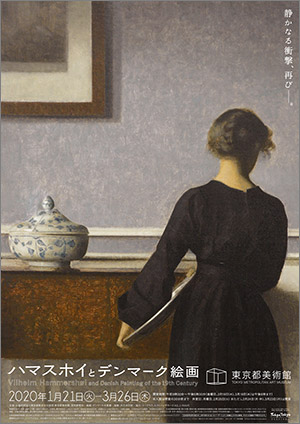 展覧会オリジナルグッズ、デンマーク雑貨にも注目！  東京都美術館「ハマスホイとデンマーク絵画」会期：～2020年3月26日（木）  “北欧のフェルメール”とも評される19世紀末のデンマークを代表する画家ヴィルヘルム・ハマスホイ。本展には、ハマスホイの名品が再び来日。本邦初公開の作品も登場し、彼のさらなる魅力に触れられる。また、19世紀前半に華開いたデンマーク絵画黄金期の作品なども。