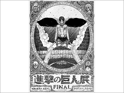  映画ポスター『進撃の巨人展FINAL』、CDジャケット『ドールズフロントライン オリジナル・サウンドトラック』（2019.8.14） 