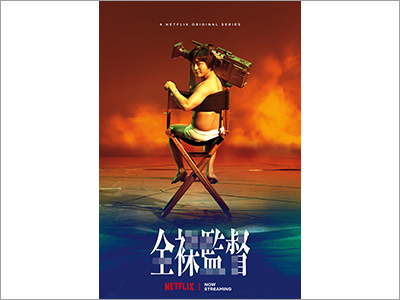  キービジュアル『全裸監督』、演劇チラシ『新国立劇場演劇公演「どん底」』、商品パッケージ『GRAND KIRIN IPL／IPA／WHITE ALE』（2019.8.28） 