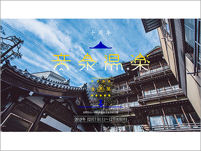  MV『Good Morning World!／BURNOUT SYNDROMES』、書籍カバー『呼吸する町／黒木渚』、Webサイト『音泉温楽2019・冬 信州長野・渋温泉「金具屋」』（2019.09.04） 