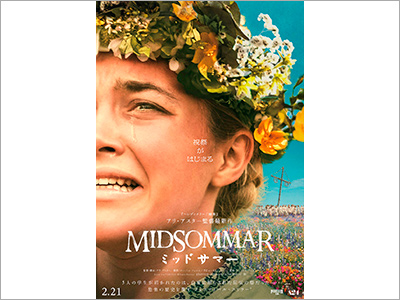  ポスター『ミッドサマー』、商品パッケージ「まかないこすめ『桜』シリーズ」、文房具『ル ブルトン』（2020.2.19） 