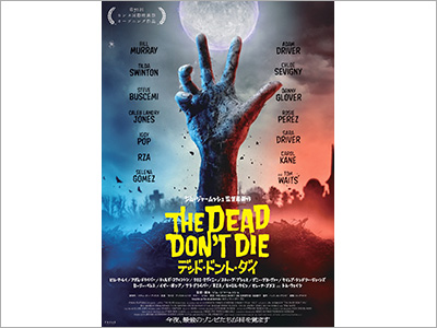  映画ポスター『デッド・ドント・ダイ』、書籍カバー『ほとんど憲法／木村草太』、商品パッケージ『「満足」ストッキング』（2020.4.7） 