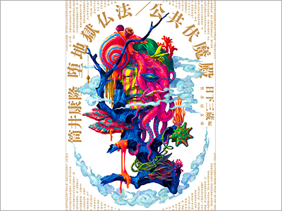  書籍カバー『堕地獄仏法／公共伏魔殿　／筒井康隆』、商品パッケージ『サ行茶缶』、商品パッケージ 『アユーラ アロマボディシート（mts・mtj）』『アユーラ ウォーターフィールUVジェルα（mt）』（2020.6.17） 