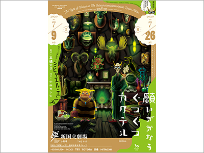  チラシ『願いがかなうぐつぐつカクテル』、商品パッケージ『ID-CAN』、Webサイト『はじめて花屋』（2020.7.1） 