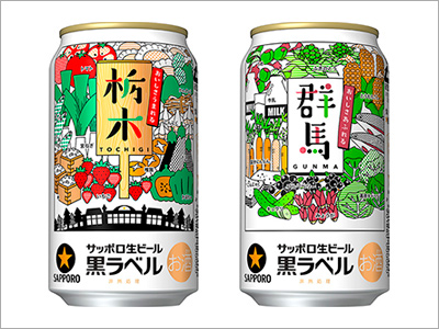  商品パッケージ『おいしさうまれる栃木デザイン缶・おいしさあふれる群馬デザイン缶／サッポロ生ビール黒ラベル』、商品パッケージ『eatreat.TEA』、CDジャケット『ニュアンス／いゔどっと』（2020.8.12） 