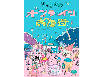  メインビジュアル『PARCOオンライン商店街』、書籍カバー『（読んだふりしたけど）ぶっちゃけよく分からん、あの名作小説を面白く読む方法／三宅香帆 』（2020.10.23） 