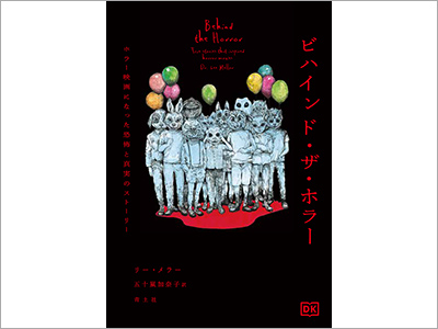  書籍カバー『ビハインド・ザ・ホラー／リー・メラー』、CDジャケット『NEBULA／fox capture plan』、商品パッケージ『UVセラムリキッドファンデーション／& WOLF』（2021.7.7）