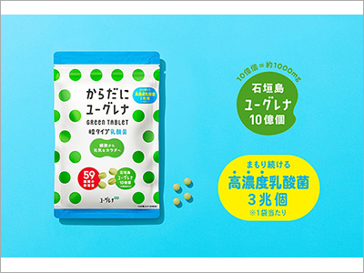  商品パッケージ『からだにユーグレナ　グリーンタブレット　乳酸菌』、書籍カバー『ショートショート列車／田丸雅智』（2021.8.2）