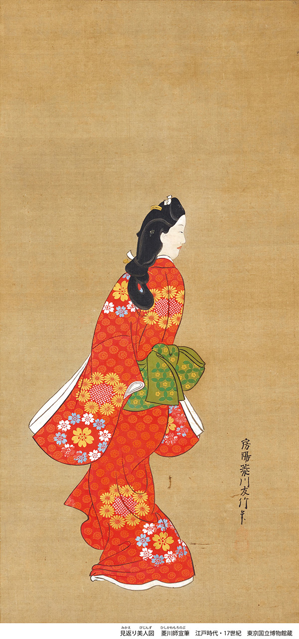見返り美人図 　菱川師宣筆　江戸時代・17世紀、通期展示、東京国立博物館蔵