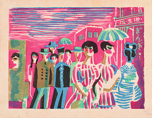 川上澄生《銀座『新東京百景』》1929年　東京都現代美術館蔵