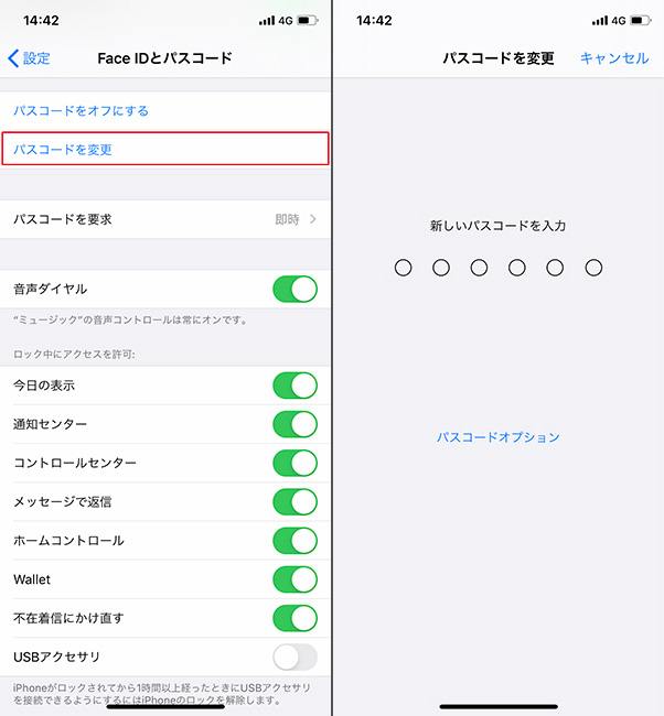 【3】［パスコードを変更］を選択する 【4】現在のパスコードを入れ、新規パスコードの設定画面を開く