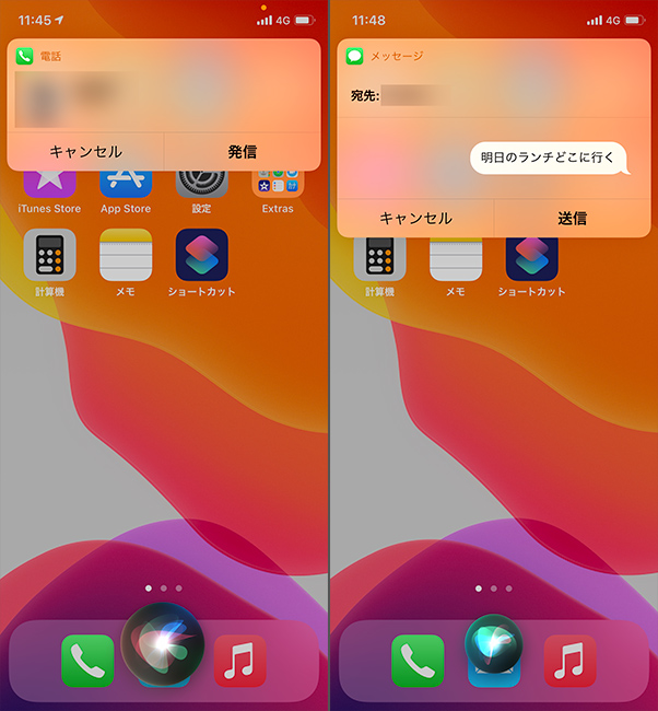 画像左は電話をお願いしたところ、画像右はメッセージをお願いしたところ。メッセージもSiriが打ってくれます