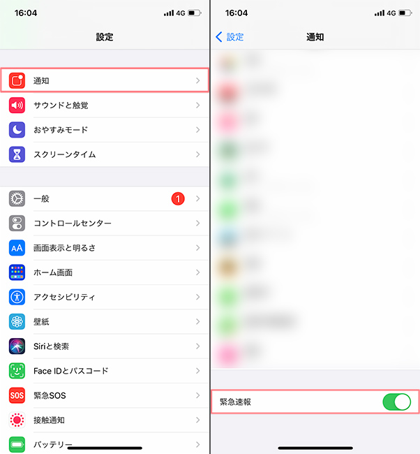 iPhone「緊急速報」の設定の方法／設定＞通知＞いちばん下の「緊急速報」をオン