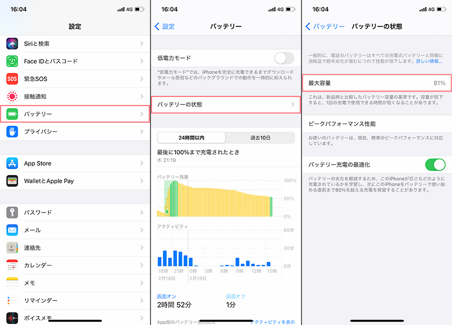 iPhoneのバッテリー容量の確認方法／設定＞バッテリー＞バッテリーの状態