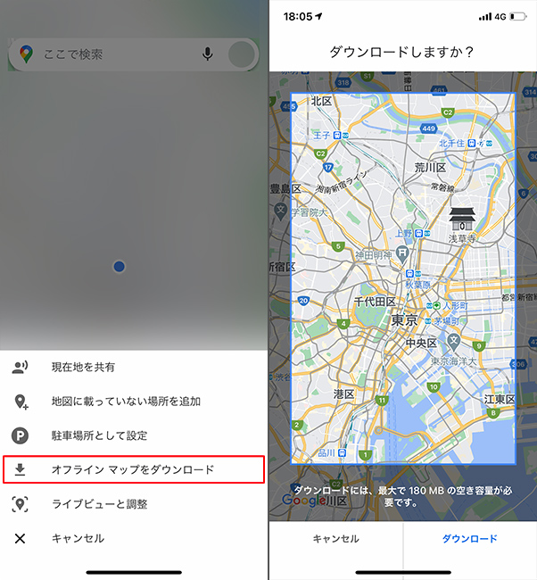 マップの入手方法／「Google マップ」のアプリを開き、現在地を示す青い点をタップ。下から3つ目の「オフラインマップをダウンロード」をタップし、エリア選択画面で範囲を選択。「ダウンロード」をタップしたら完了。アプリを開けば表示されるようになる。