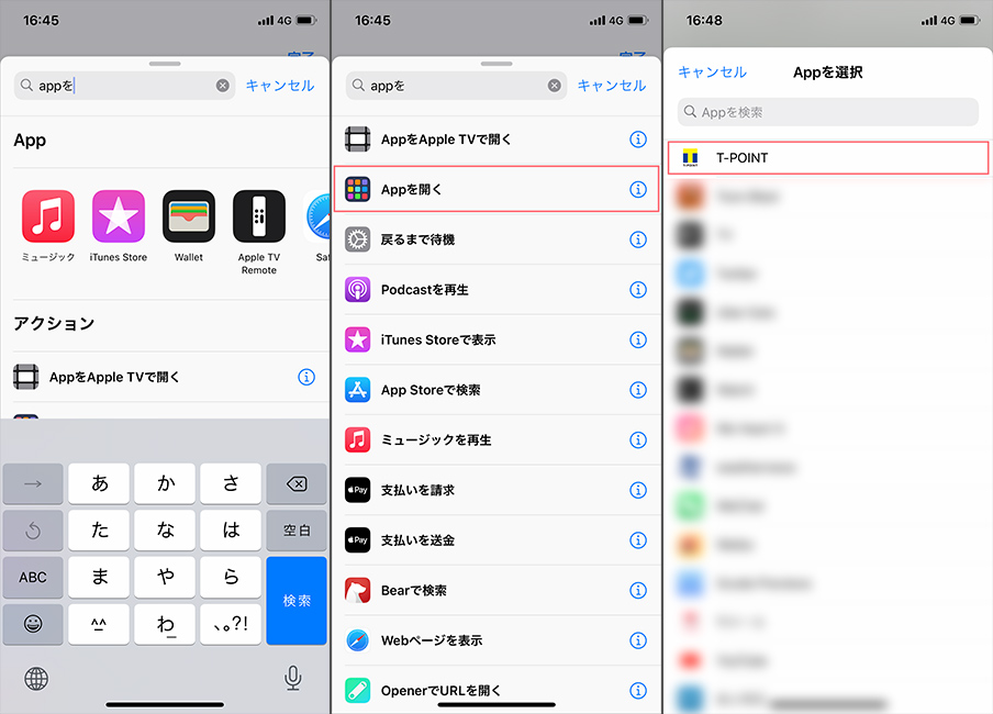 【8】「appを開く」をタップ【9】ポイントカードアプリを選択