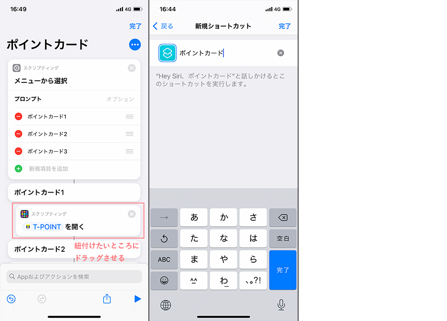 【10】ドラッグでポイントカードの下に移動【11】枚数分8〜10の工程を繰り返す【12】名前を入力して「完了」をタップ