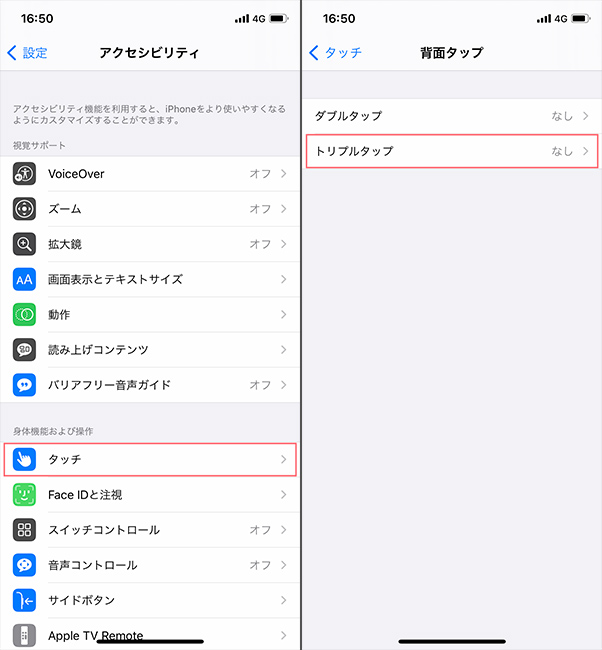 最後に「アクセシビリティ」の設定をします。設定＞アクセシビリティ＞タッチ＞背面タップ＞ダブルタップまたはトリプルタップ