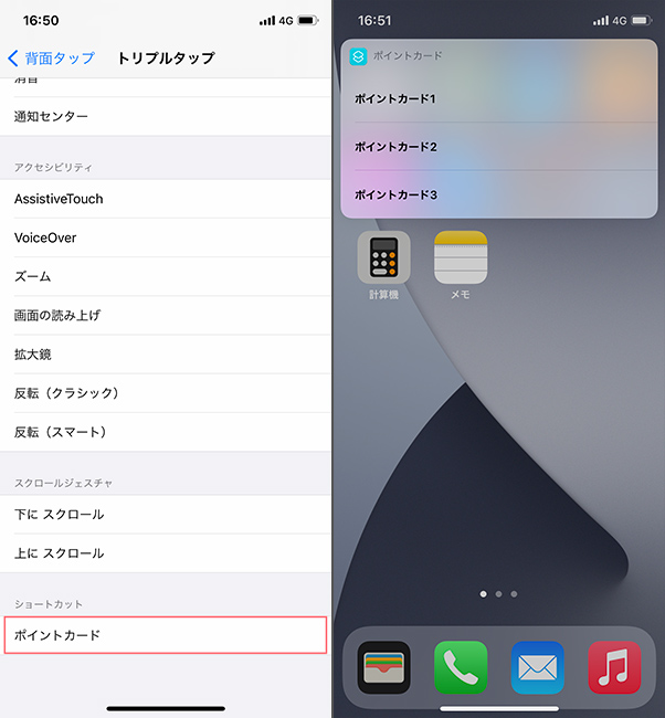＞ポイントカード＞背面を2回または3回タップすると表示されます