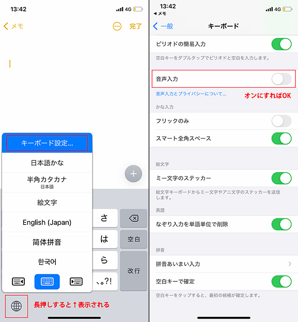 もし「マイク」が表示されていなければ「地球儀」のマークを長押し＞キーボード設定をタップ＞音声入力をオン